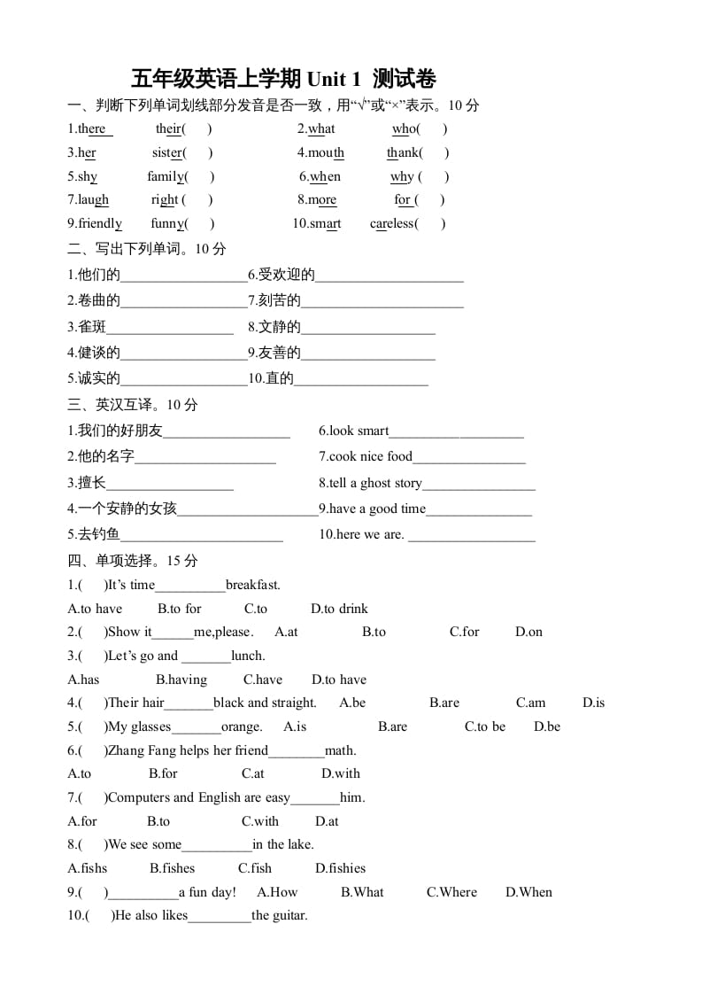 五年级英语上册单元测试卷及参考答案（人教版一起点）-佑学宝学科网