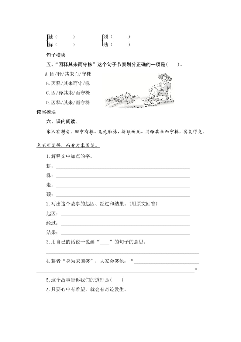 图片[2]-三年级语文下册5守株待兔-佑学宝学科网