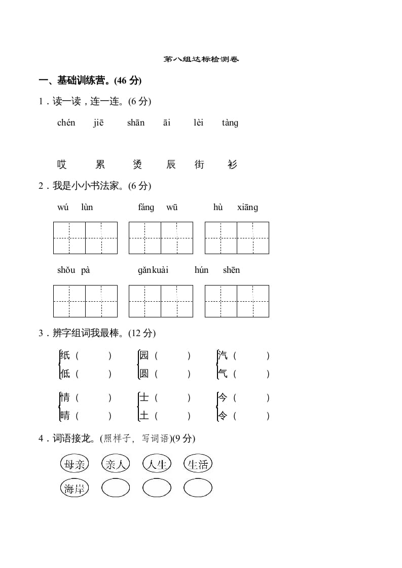 二年级语文上册第8单元（部编）-佑学宝学科网