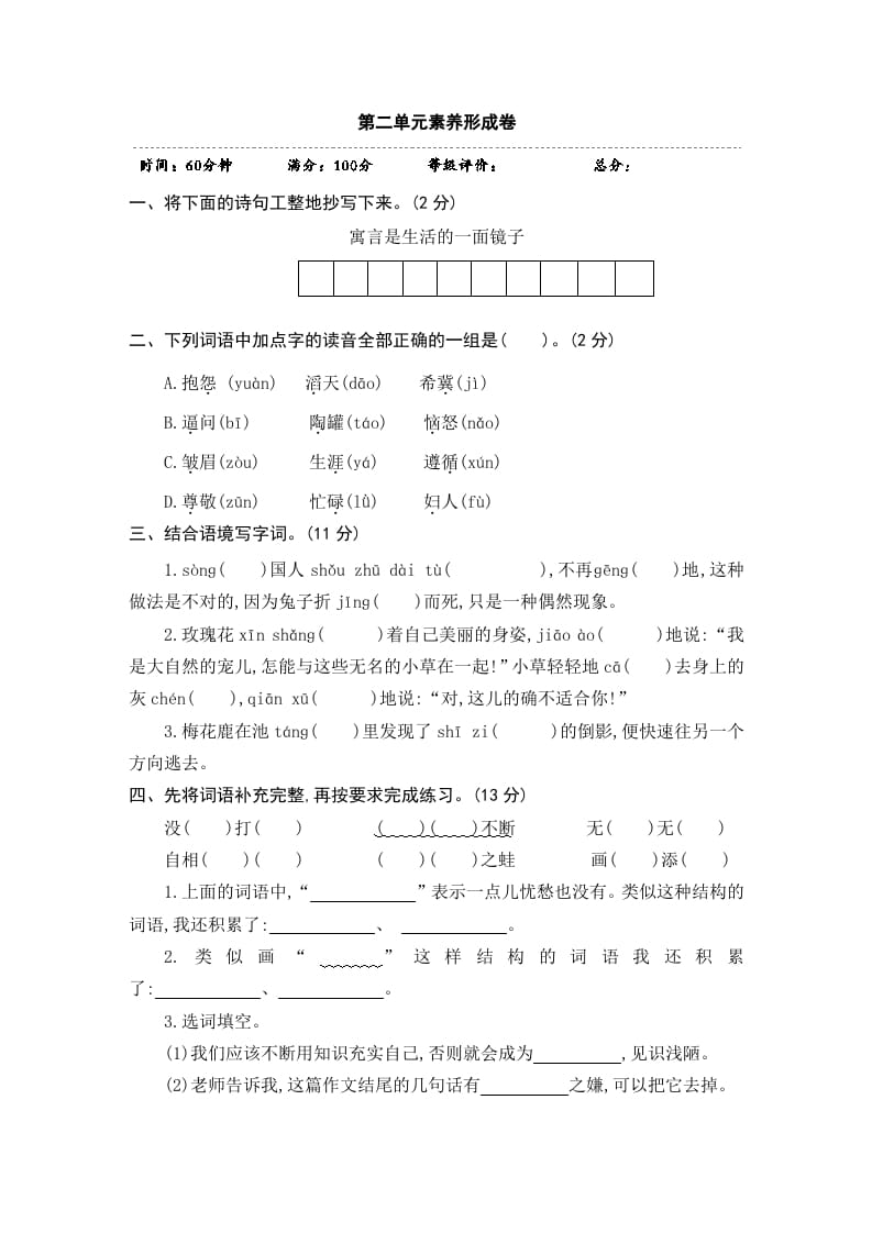 三年级语文下册第二单元素养形成卷-佑学宝学科网