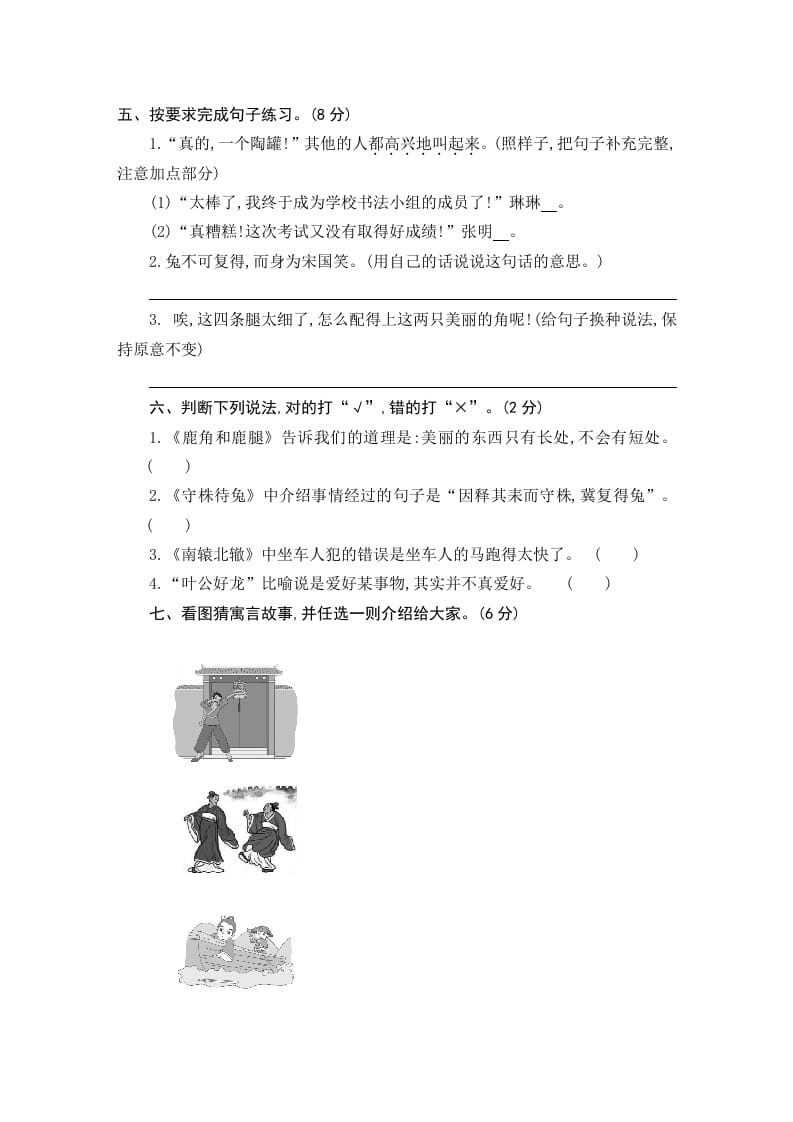 图片[2]-三年级语文下册第二单元素养形成卷-佑学宝学科网