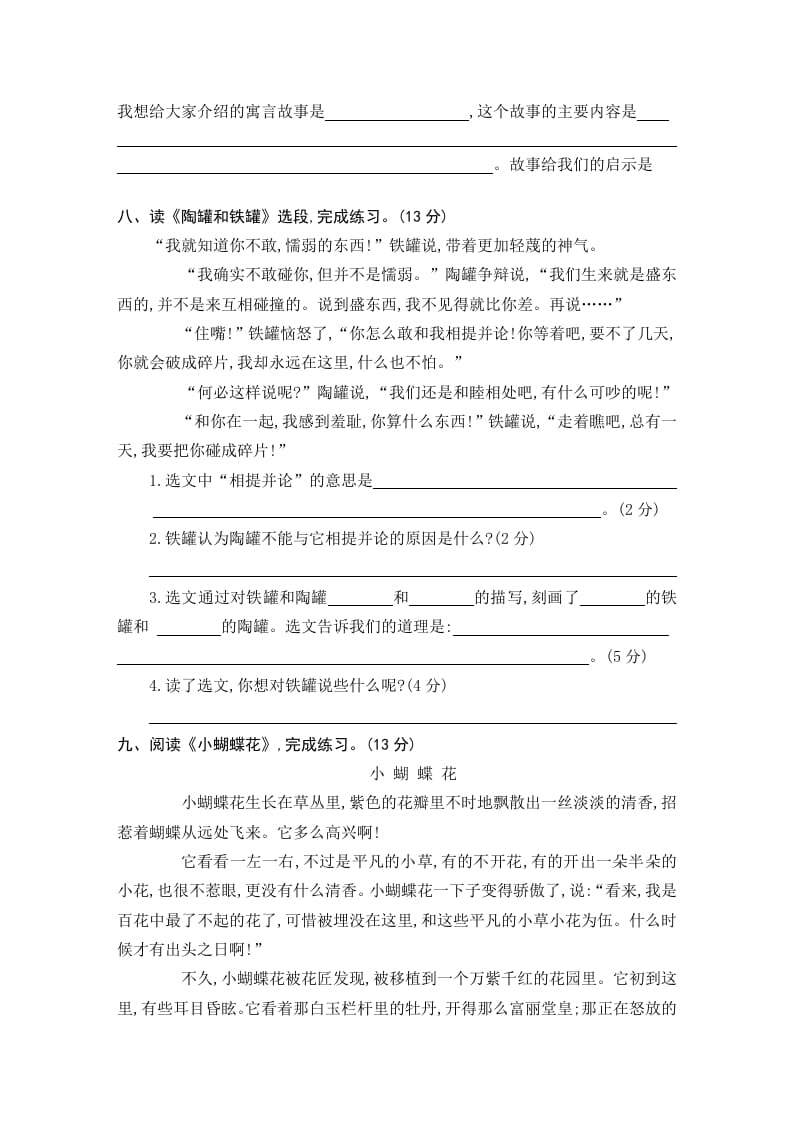 图片[3]-三年级语文下册第二单元素养形成卷-佑学宝学科网