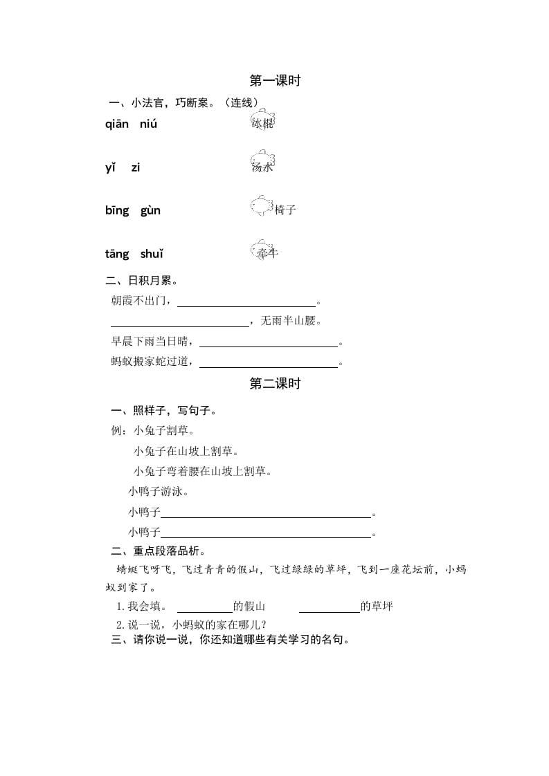一年级语文下册园地六课时练-佑学宝学科网