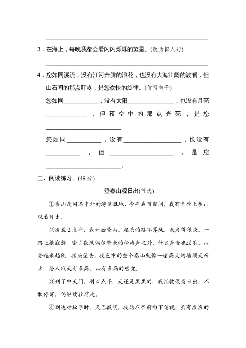 图片[2]-四年级语文上册12修辞手法-佑学宝学科网