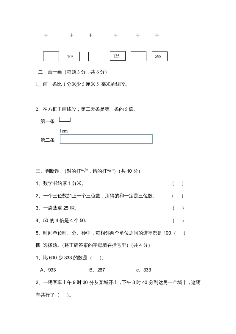图片[2]-三年级数学上册小学期中测试题（人教版）-佑学宝学科网