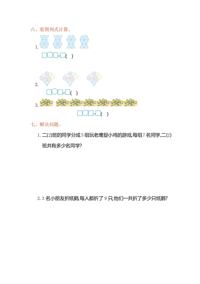 图片[2]-二年级数学上册第六单元测试卷（人教版）-佑学宝学科网
