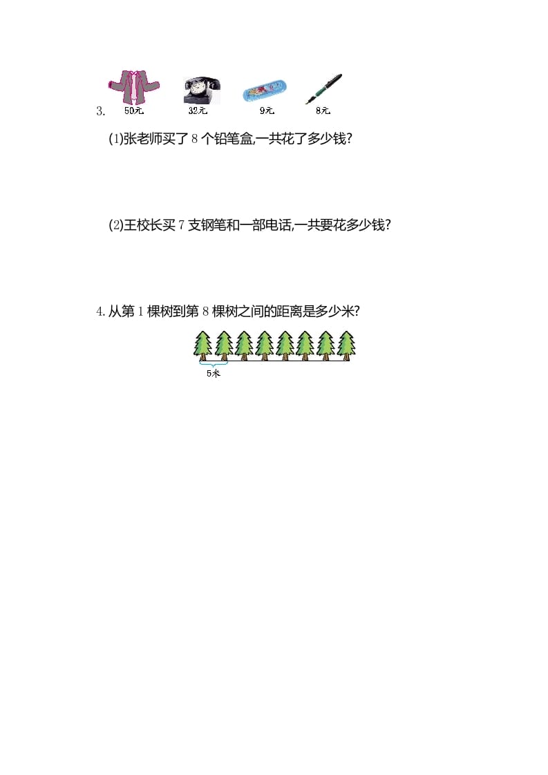 图片[3]-二年级数学上册第六单元测试卷（人教版）-佑学宝学科网