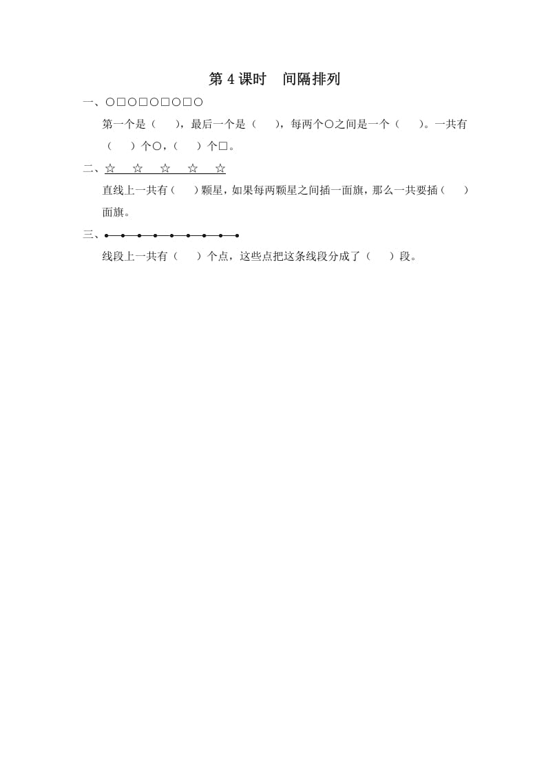 三年级数学上册第4课时间隔排列（苏教版）-佑学宝学科网