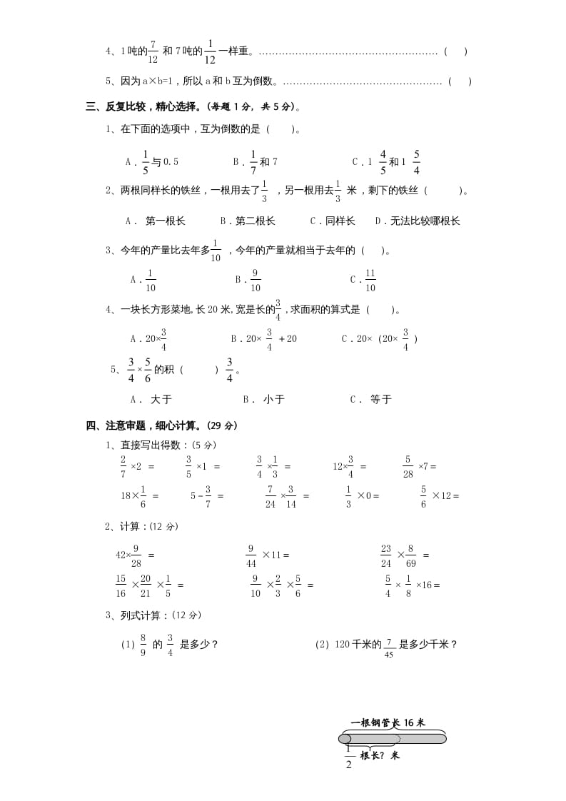 图片[2]-六年级数学上册第2单元《分数乘法》单元检测1（无答案）（苏教版）-佑学宝学科网