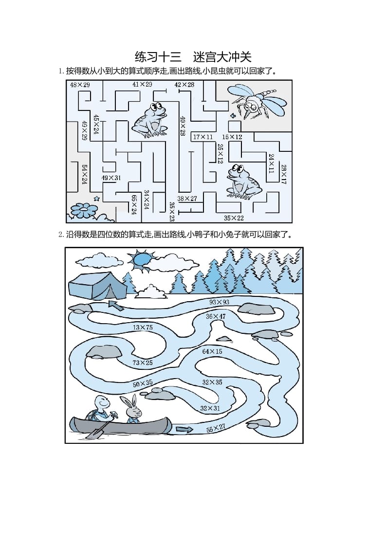 三年级数学下册13练习十三迷宫大冲关-佑学宝学科网