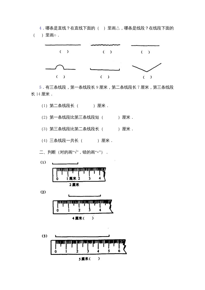 图片[2]-二年级数学上册厘米和米的认识复习题（苏教版）-佑学宝学科网