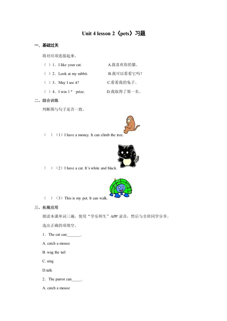 三年级英语上册Unit+4lesson2《pets》习题（人教版一起点）-佑学宝学科网