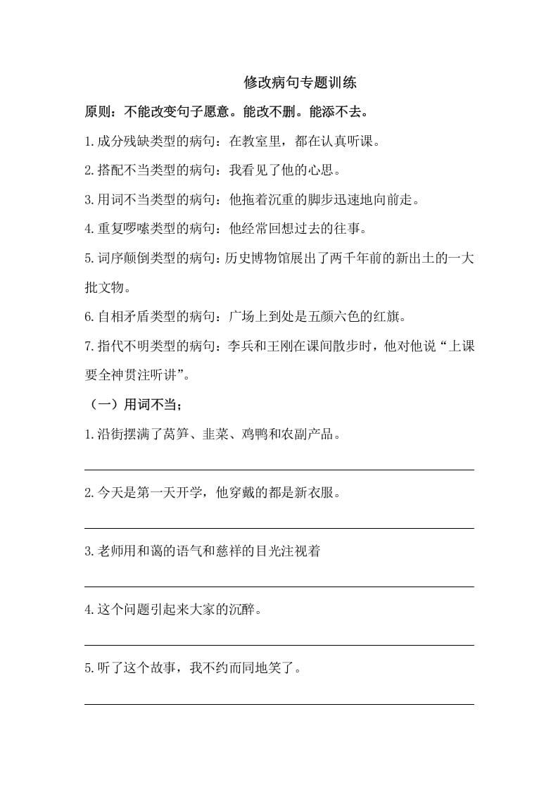 五年级语文上册病句修改（三）（部编版）-佑学宝学科网
