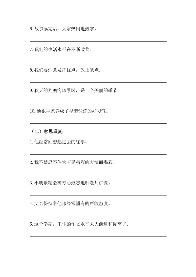 图片[2]-五年级语文上册病句修改（三）（部编版）-佑学宝学科网