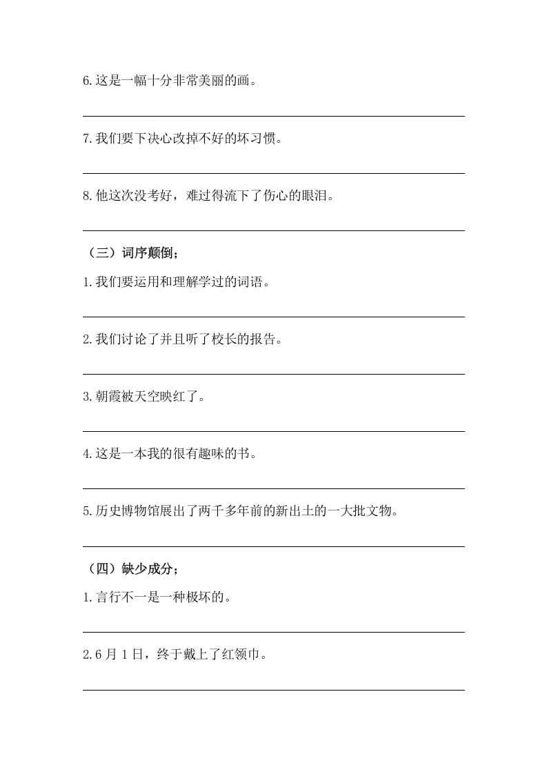 图片[3]-五年级语文上册病句修改（三）（部编版）-佑学宝学科网