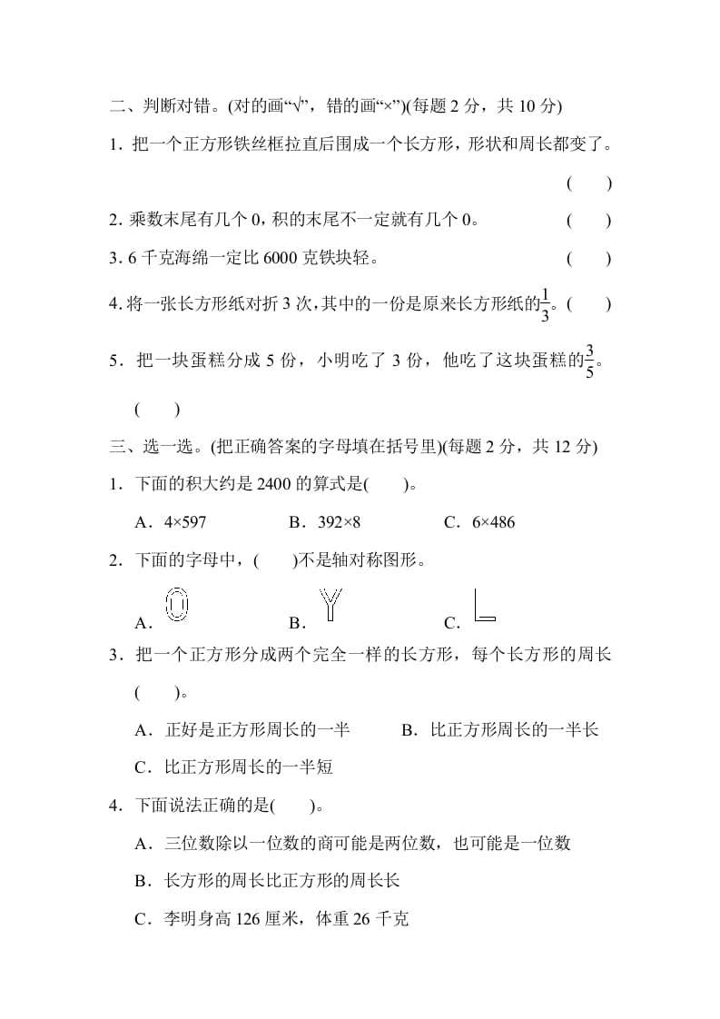 图片[2]-三年级数学上册期末检测卷2（苏教版）-佑学宝学科网