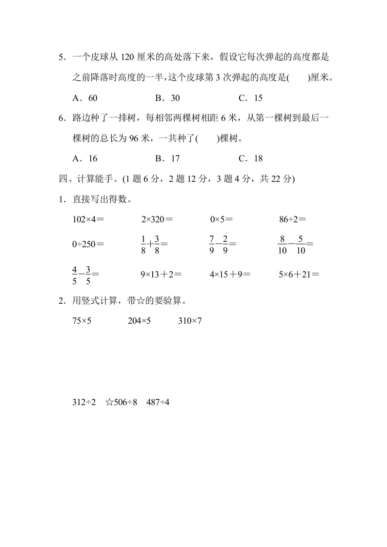 图片[3]-三年级数学上册期末检测卷2（苏教版）-佑学宝学科网