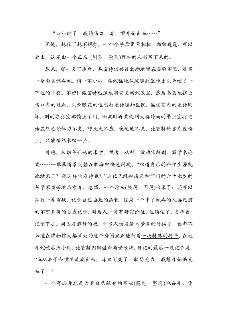 图片[3]-六年级语文上册词语运用（部编版）-佑学宝学科网