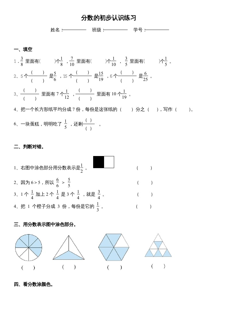 三年级数学上册_分数的初步认识练习（人教版）-佑学宝学科网