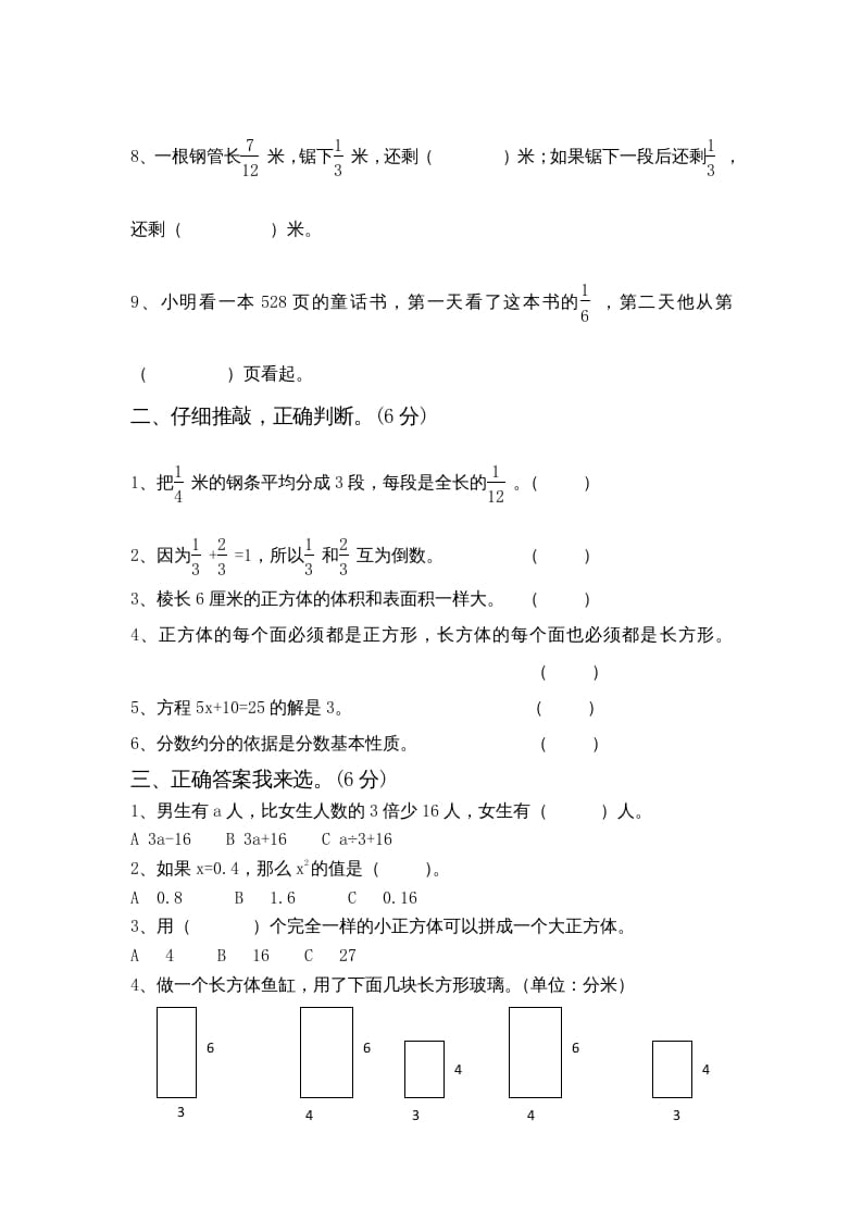 图片[2]-六年级数学上册期中测试题(5)（苏教版）-佑学宝学科网