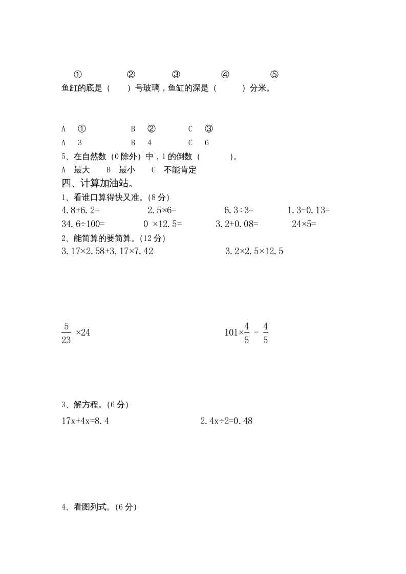 图片[3]-六年级数学上册期中测试题(5)（苏教版）-佑学宝学科网