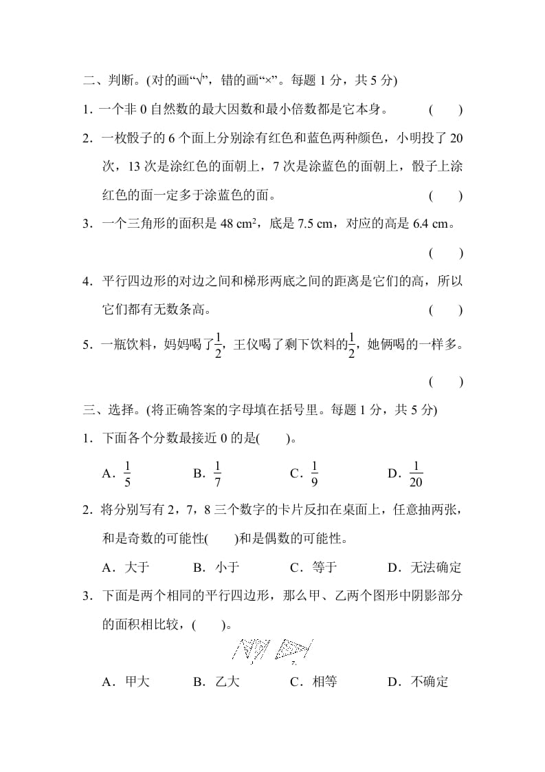 图片[2]-五年级数学上册期末练习(3)（北师大版）-佑学宝学科网