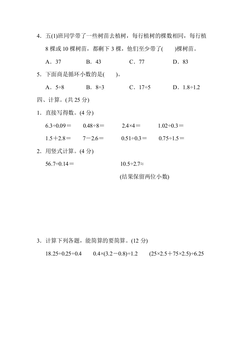 图片[3]-五年级数学上册期末练习(3)（北师大版）-佑学宝学科网
