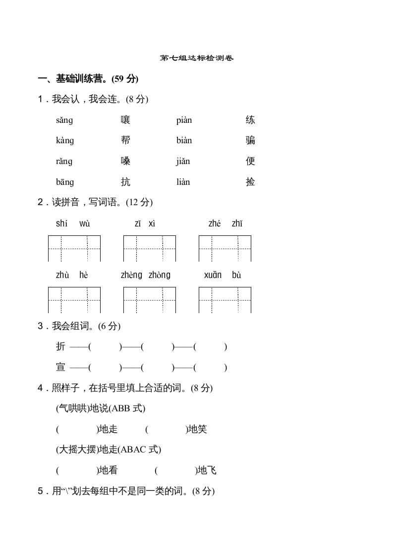 二年级语文上册第7单元（部编）-佑学宝学科网
