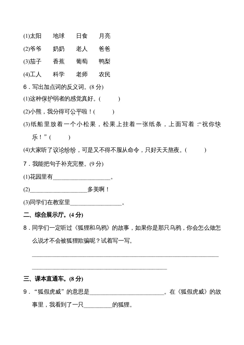 图片[2]-二年级语文上册第7单元（部编）-佑学宝学科网