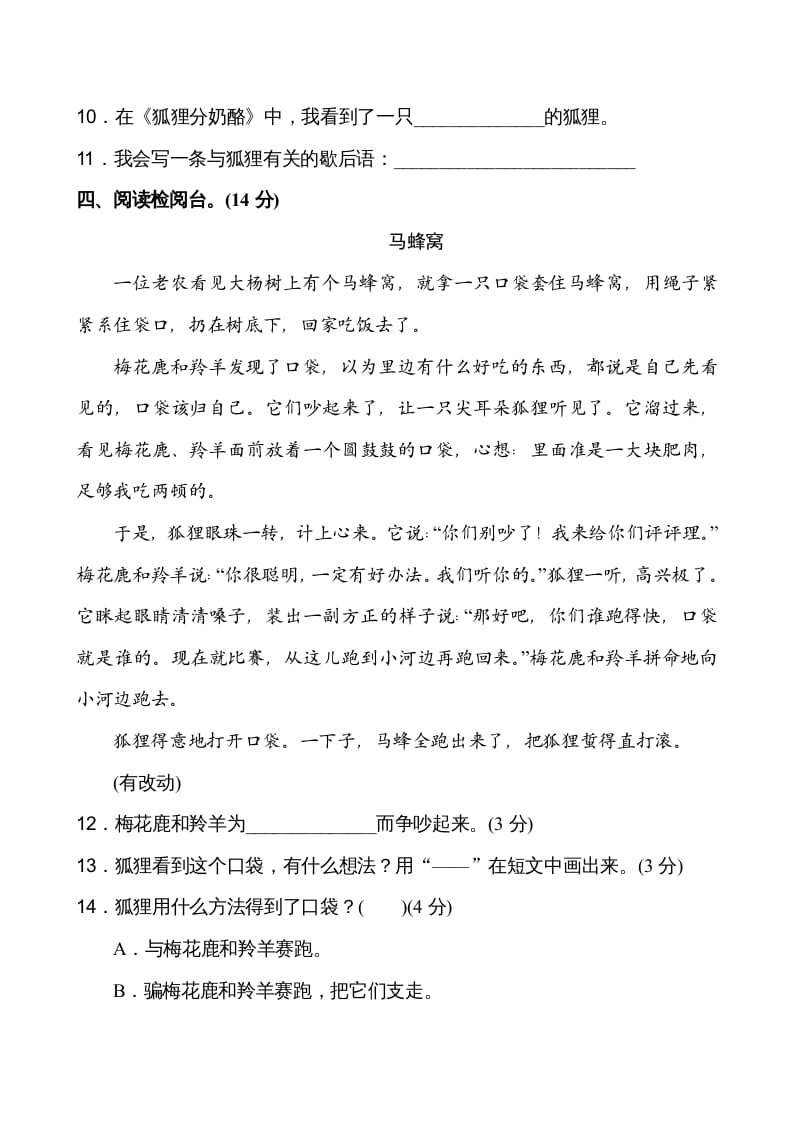 图片[3]-二年级语文上册第7单元（部编）-佑学宝学科网