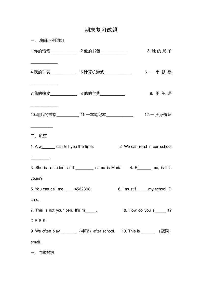 二年级英语上册期末质量检测卷(9)（人教版一起点）-佑学宝学科网