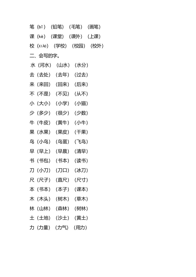 图片[2]-一年级语文上册第五单元知识要点归纳（部编版）-佑学宝学科网