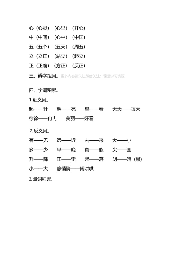 图片[3]-一年级语文上册第五单元知识要点归纳（部编版）-佑学宝学科网