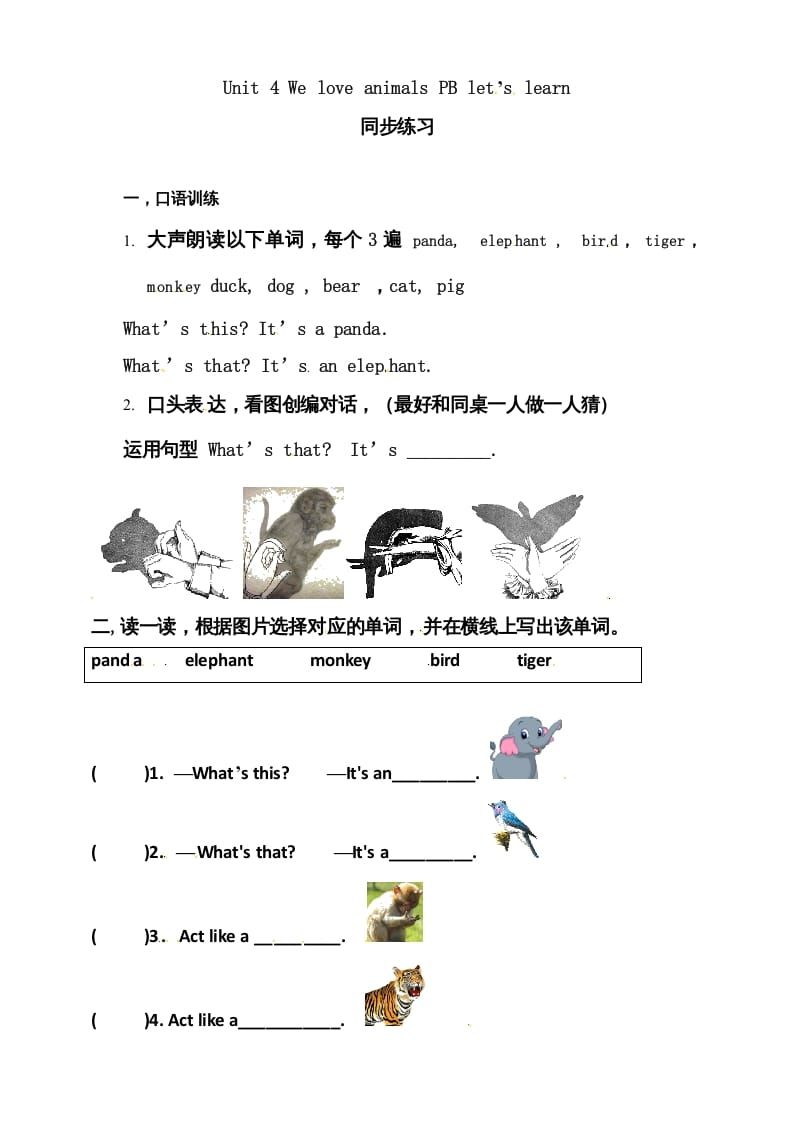 三年级英语上册Unit4WeloveanimalsBlet'slearn练习（人教PEP）-佑学宝学科网