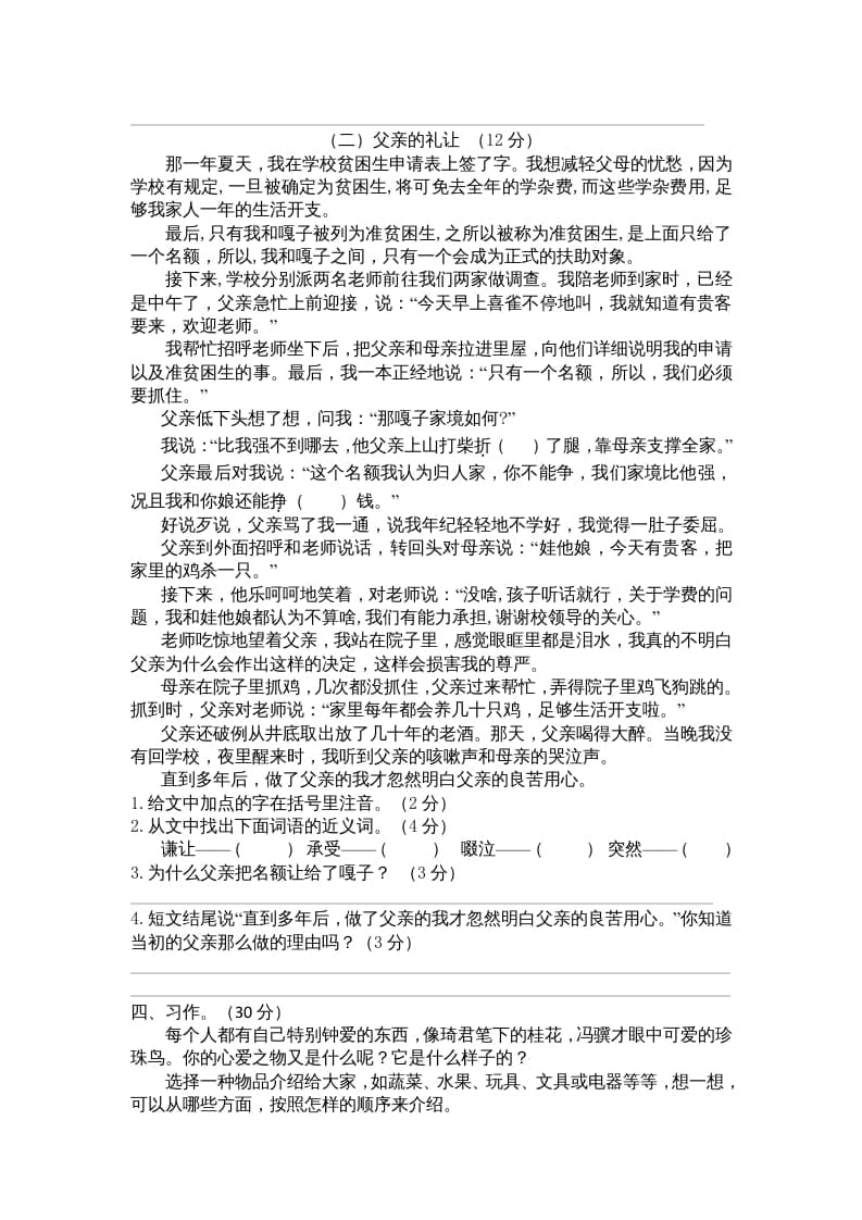 图片[3]-五年级语文上册期中测试卷4（部编版）-佑学宝学科网