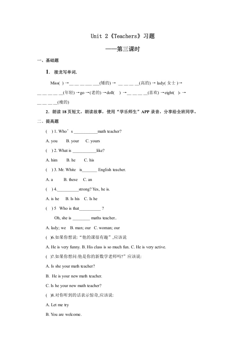 五年级英语上册Unit2习题第3课时（人教版一起点）-佑学宝学科网