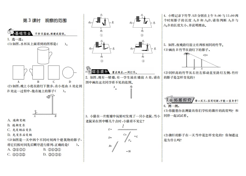 六年级数学上册3.3观察的范围（北师大版）-佑学宝学科网