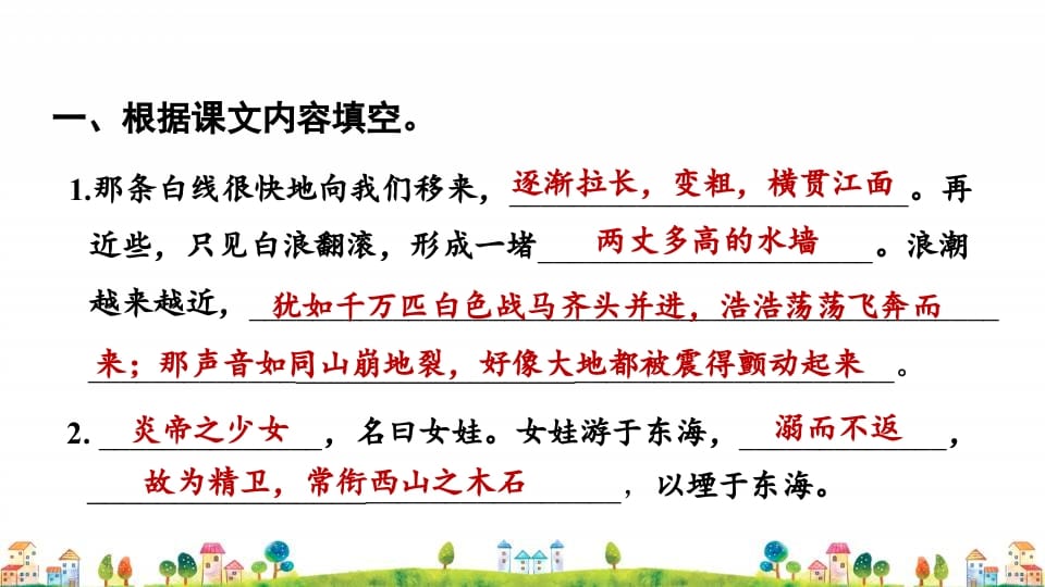 图片[2]-四年级语文上册3.专项复习之三积累专项-佑学宝学科网