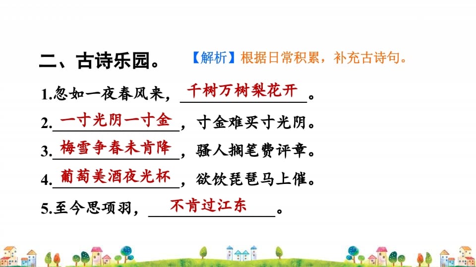 图片[3]-四年级语文上册3.专项复习之三积累专项-佑学宝学科网