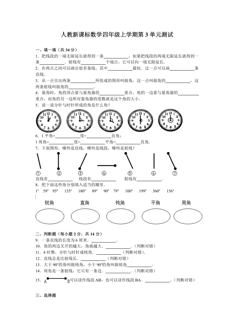四年级数学上册第3单元测试卷1（人教版）-佑学宝学科网