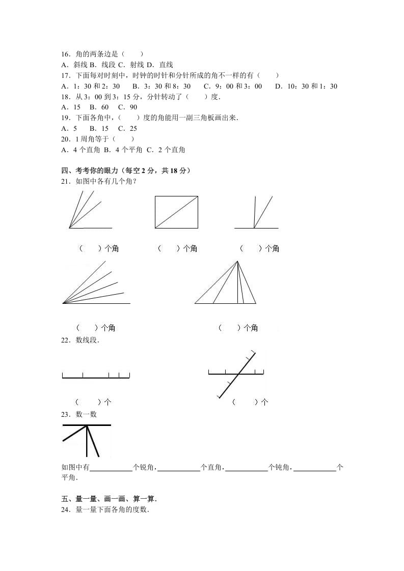 图片[2]-四年级数学上册第3单元测试卷1（人教版）-佑学宝学科网