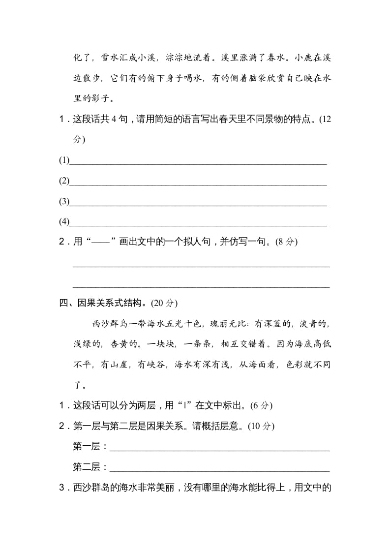 图片[3]-三年级语文上册14构段方式（部编版）-佑学宝学科网