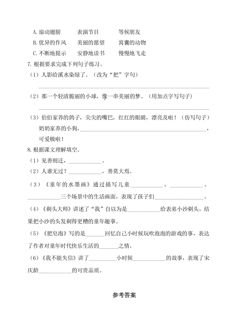 图片[2]-三年级语文下册第六单元基础知识复习检测（附答案）-佑学宝学科网