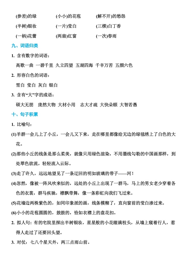 图片[3]-六年级语文上册部编本期末知识点汇总（部编版）-佑学宝学科网