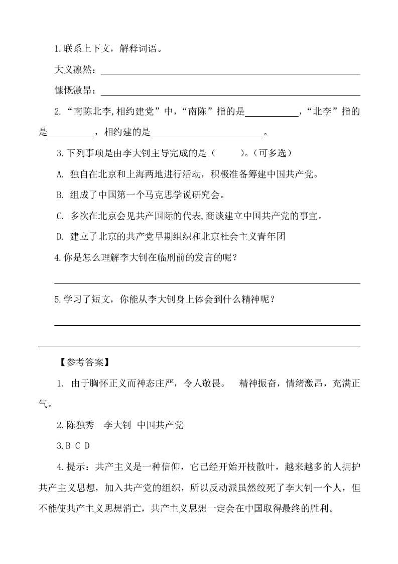 图片[2]-六年级语文下册类文阅读-11十六年前的回忆-佑学宝学科网