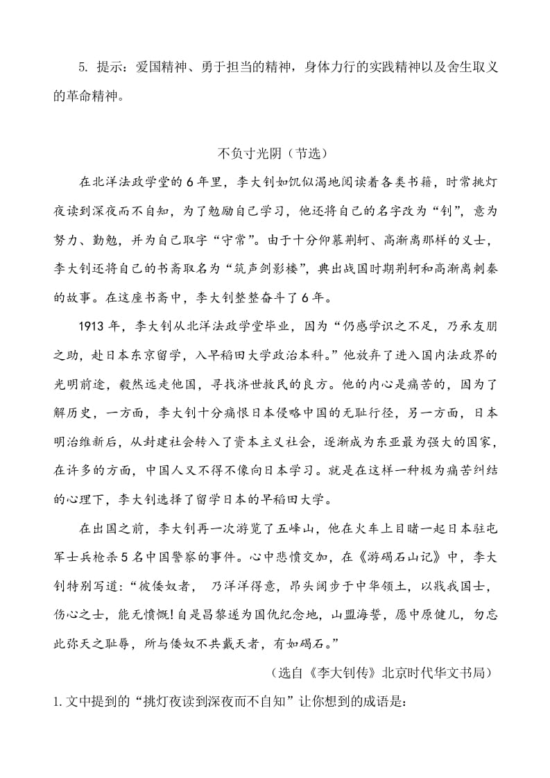 图片[3]-六年级语文下册类文阅读-11十六年前的回忆-佑学宝学科网