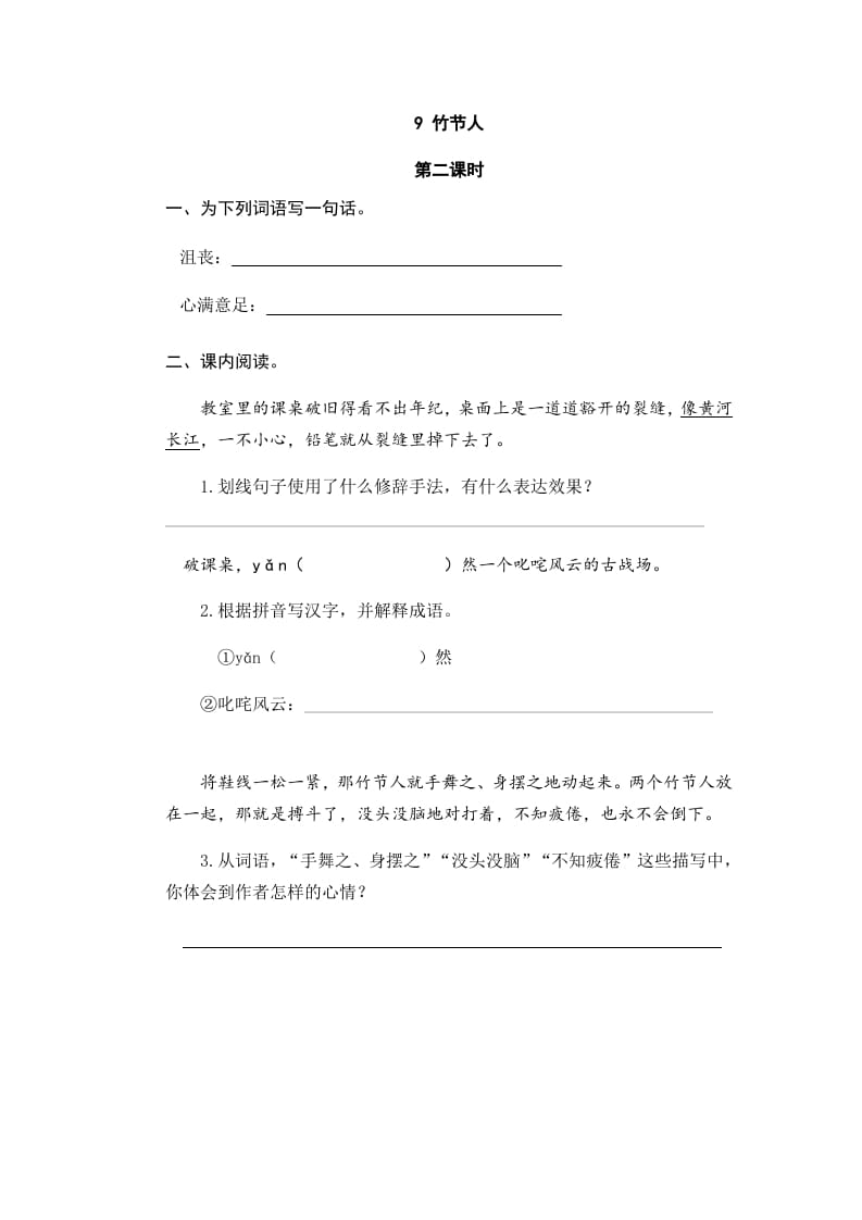 图片[3]-六年级语文上册竹节人（部编版）-佑学宝学科网