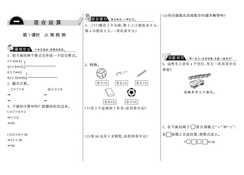 三年级数学上册1.1小熊购物·（北师大版）-佑学宝学科网