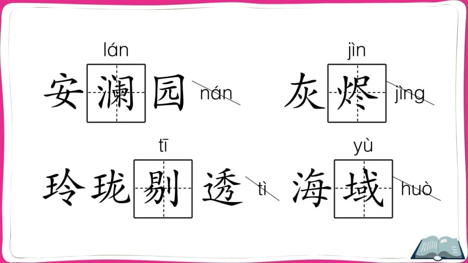 图片[3]-五年级语文上册第四单元知识总结（部编版）-佑学宝学科网