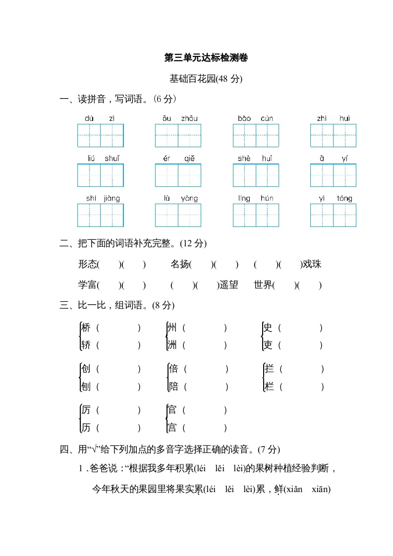 三年级语文下册第三单元达标检测卷-佑学宝学科网